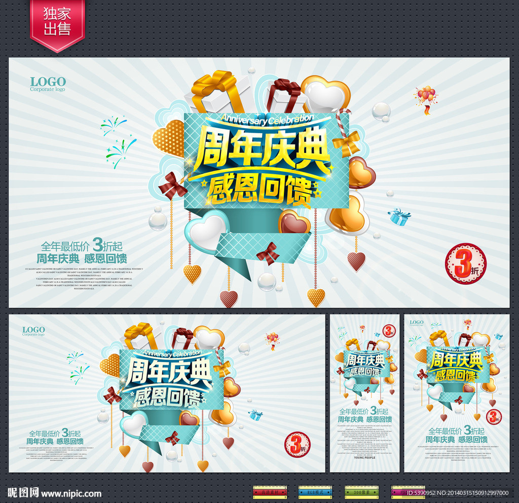 周年庆