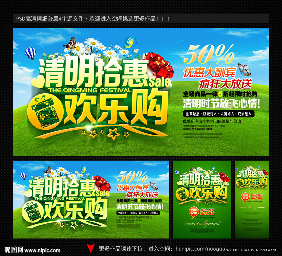 清明