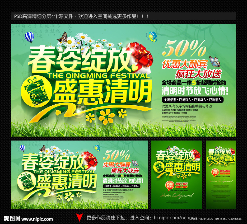 清明