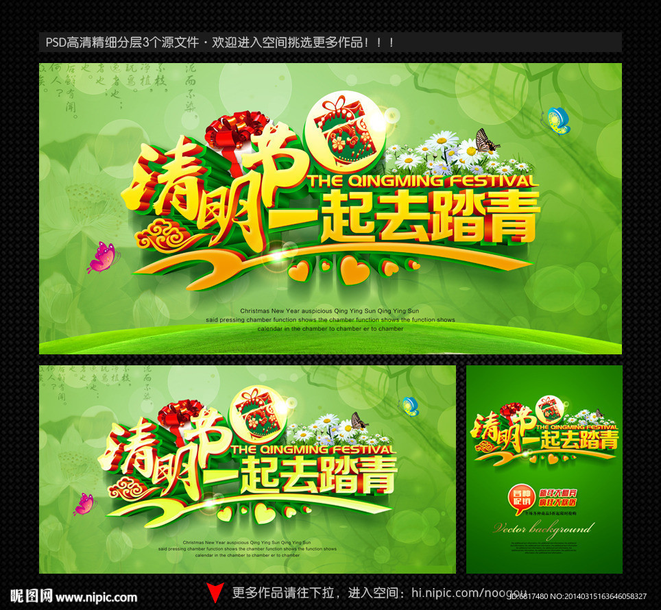 清明节