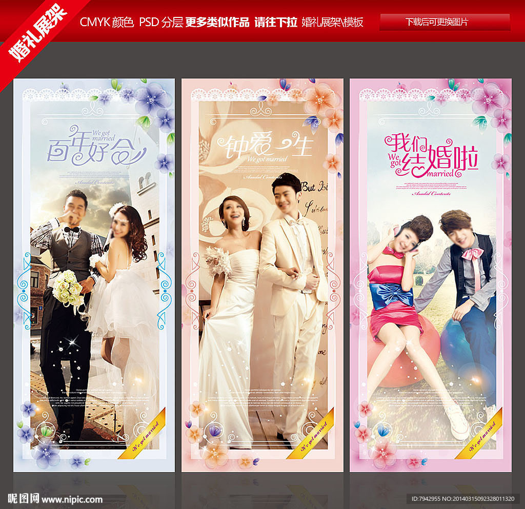 结婚展架
