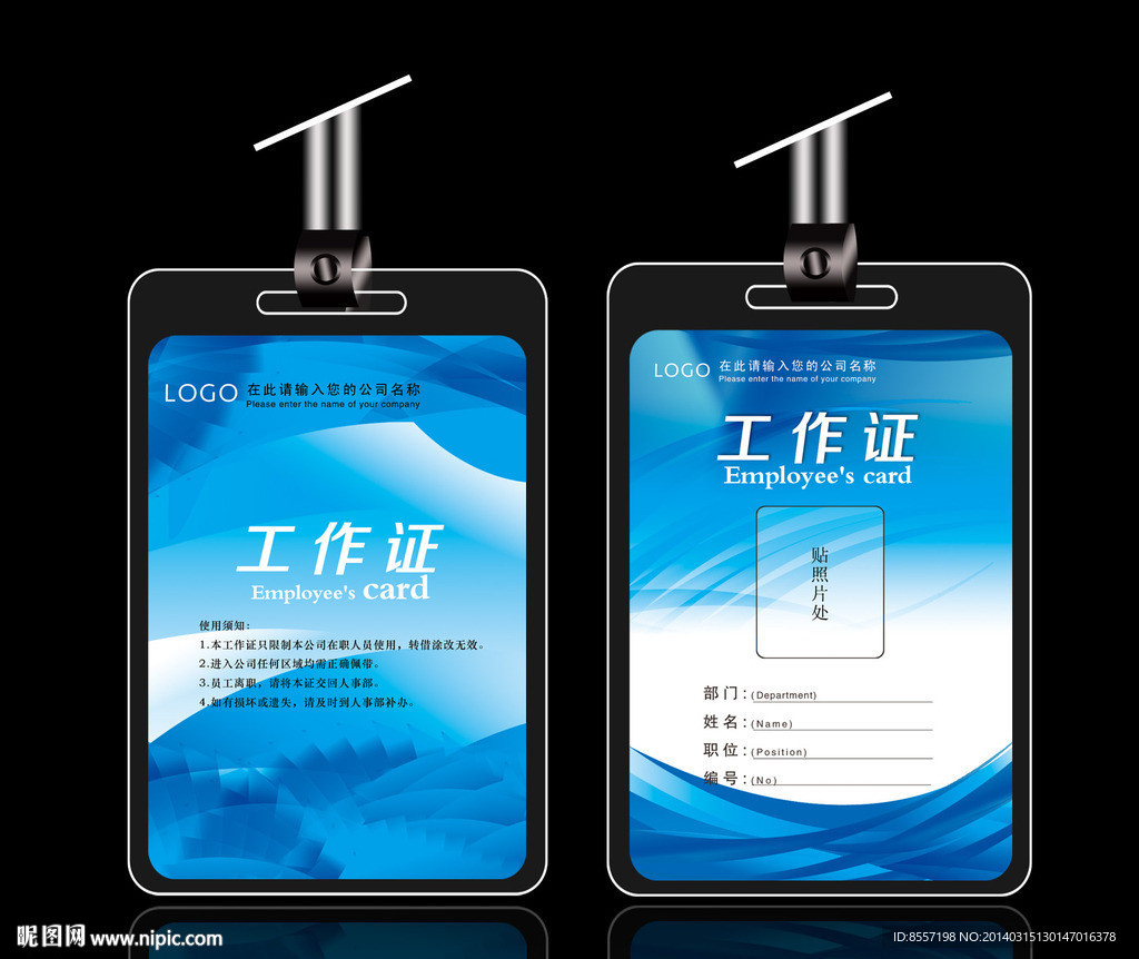 工作证