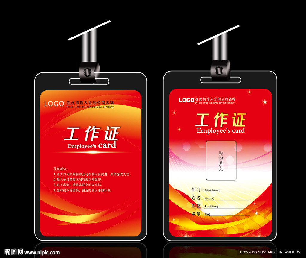 工作证