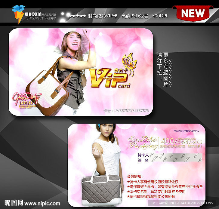 女包会员卡