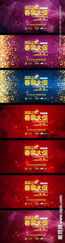 淘宝节日促销海报模版