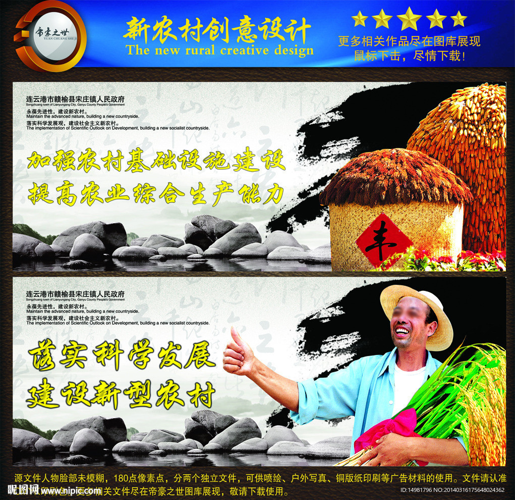 新农村