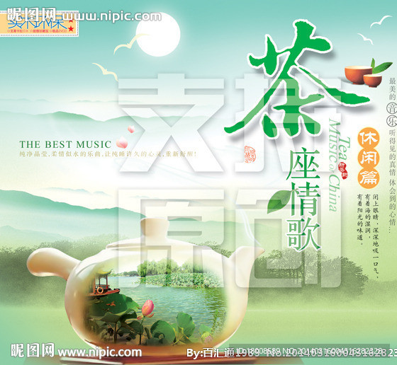 茶座情歌休闲篇