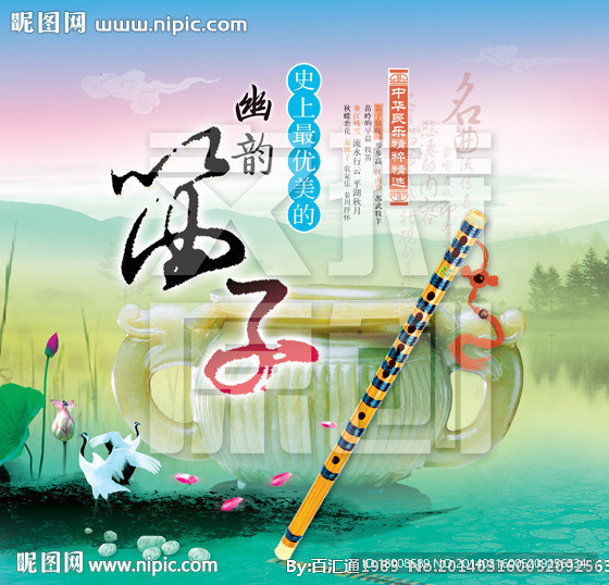 笛子