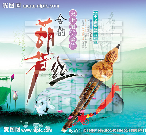 优美葫芦丝