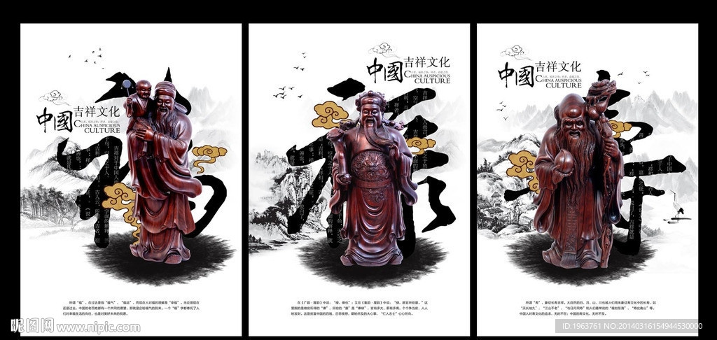 福禄寿