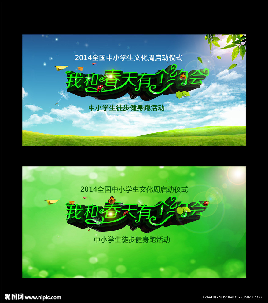 我和春天有个约会