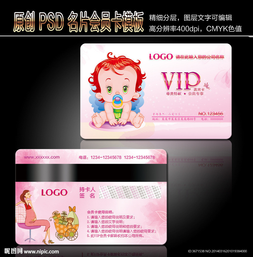 孕婴会员卡