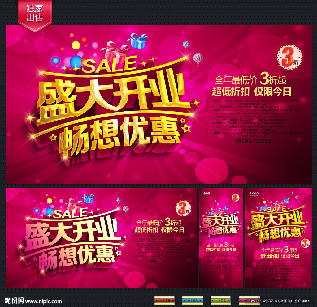 盛大开业