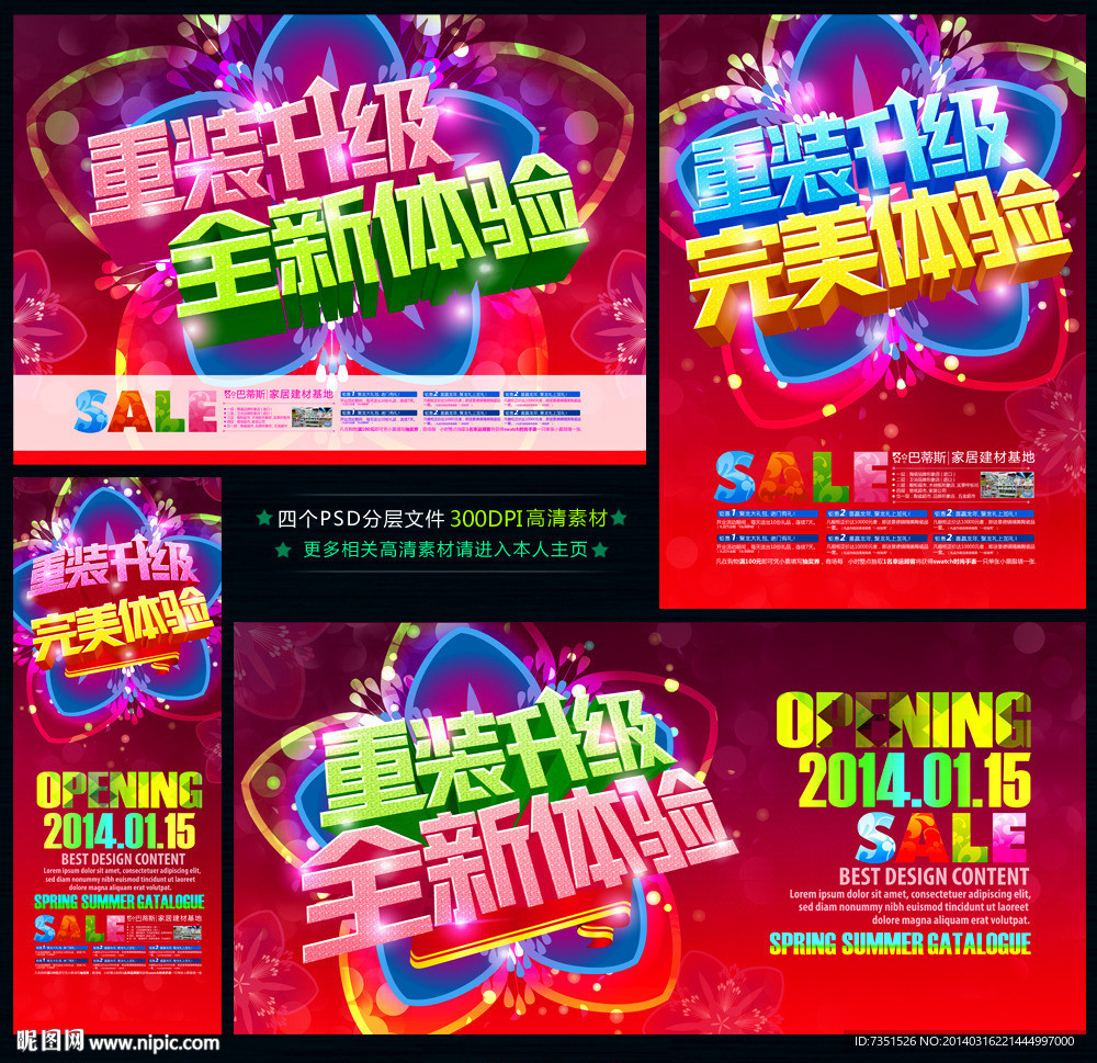 升级