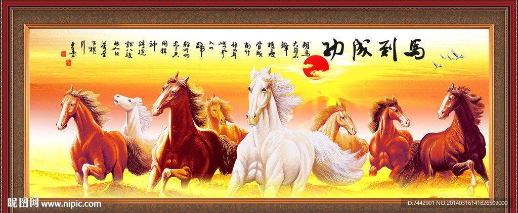 马到成功
