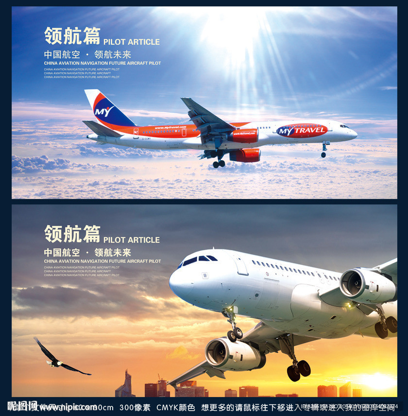 中国航空