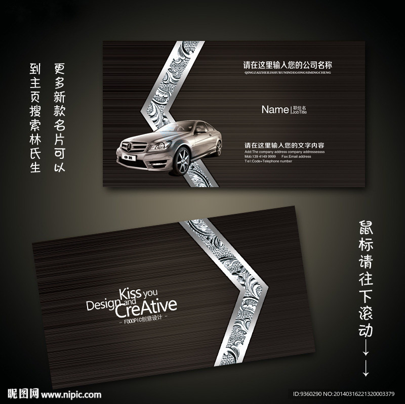 汽车名片
