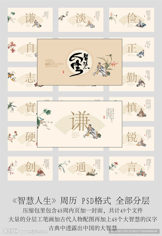 智慧人生