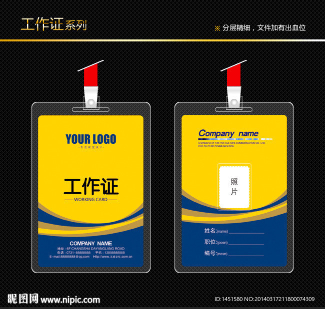 黄色工作证