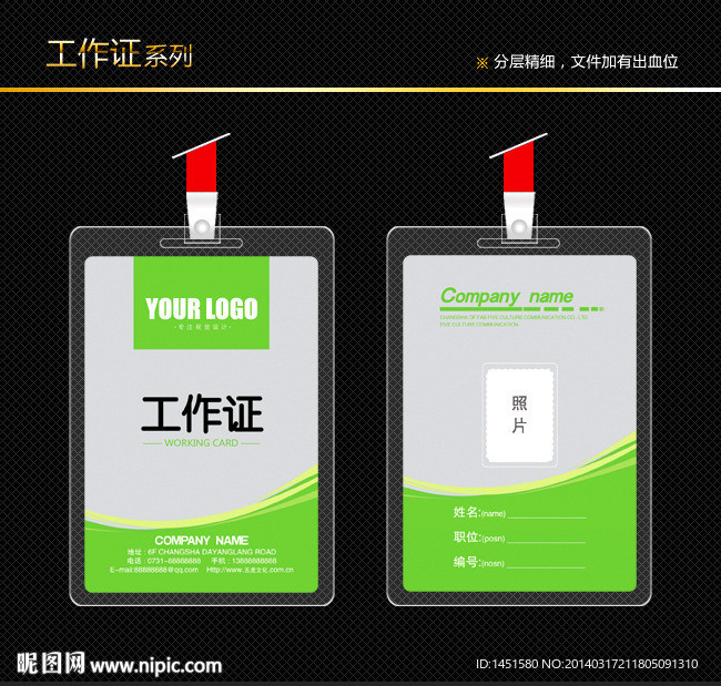 绿色工作证