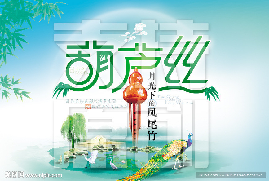葫芦丝月光下的凤尾竹