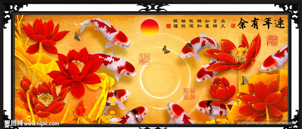 莲年有余