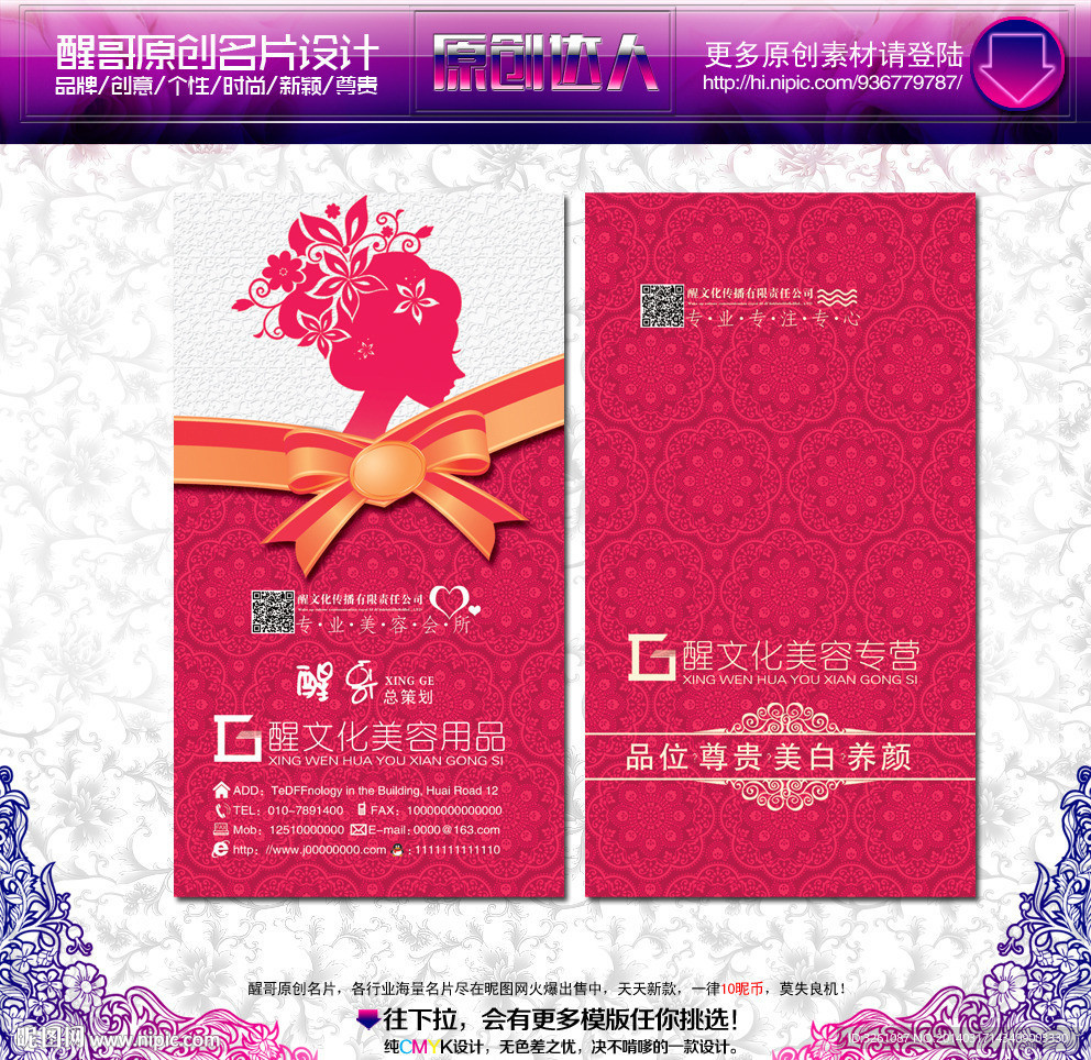 美容名片