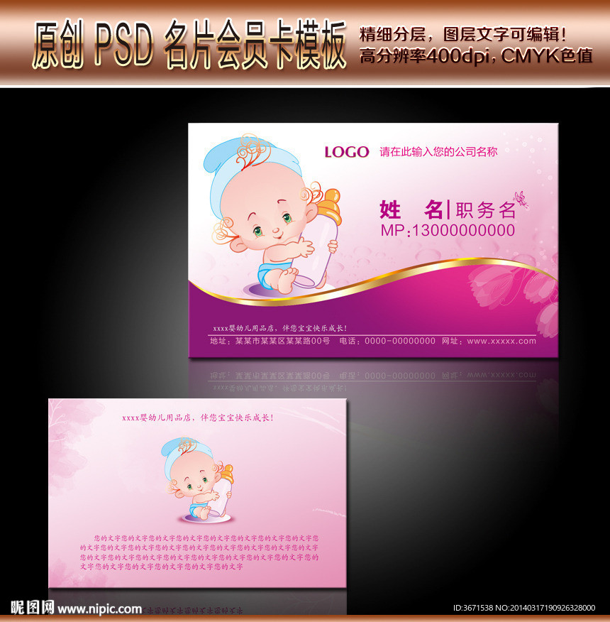 母婴名片