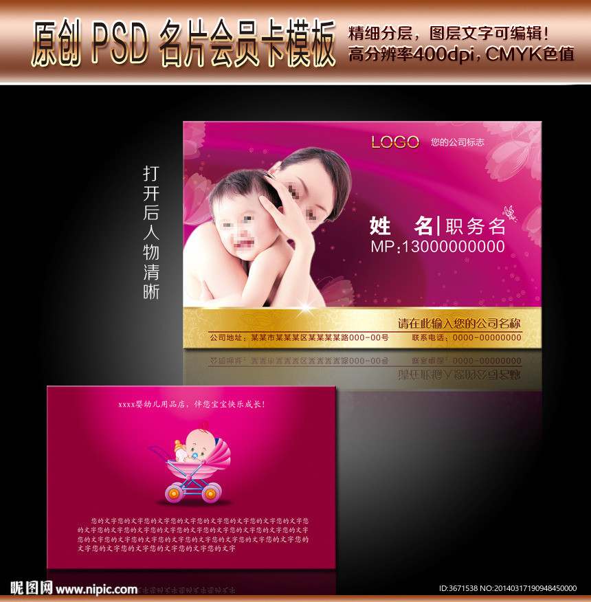 孕婴名片