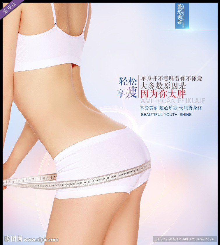 减肥