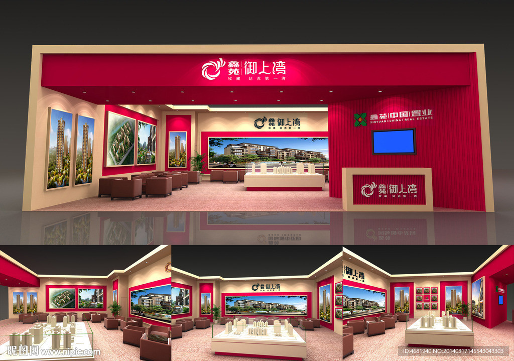 房地产展台