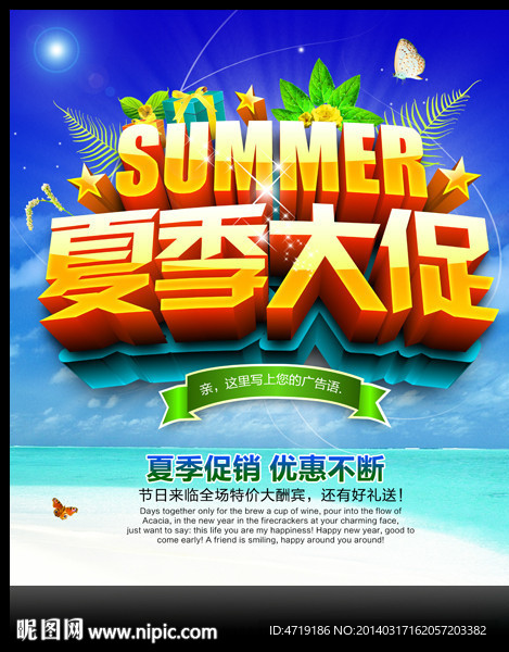 夏季促销
