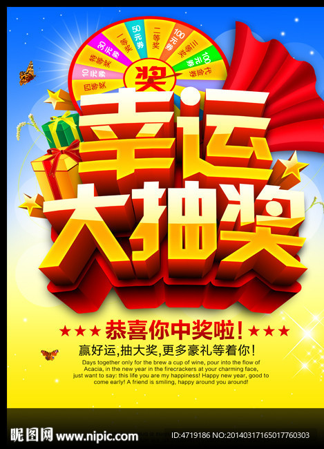 幸运抽奖