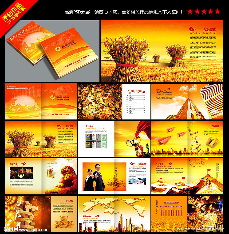 金融画册