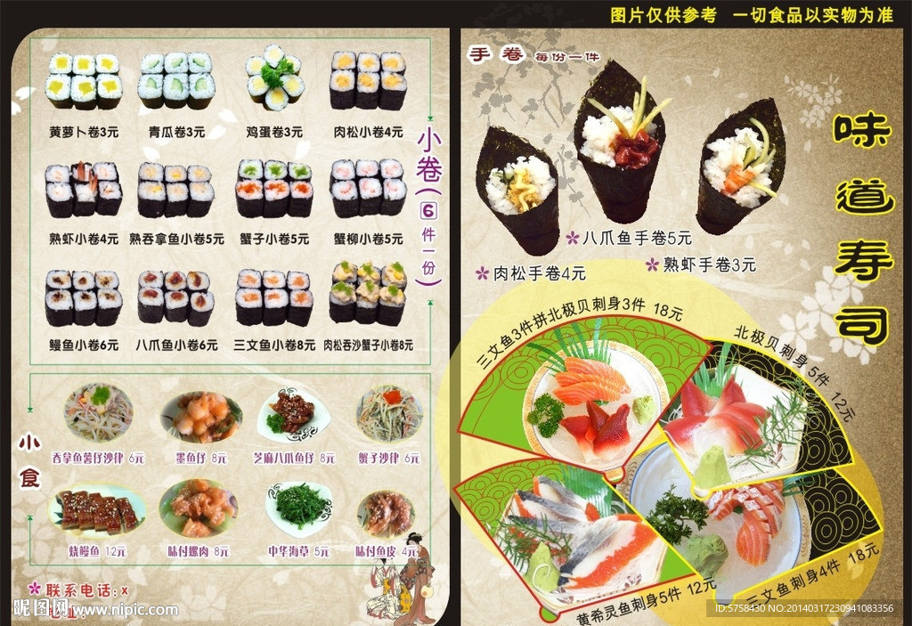 寿司宣传单