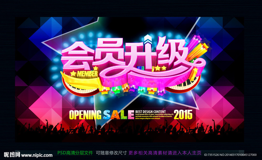 会员升级