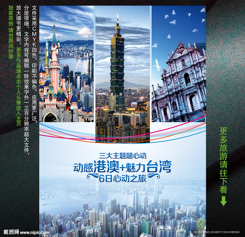 港澳台旅游