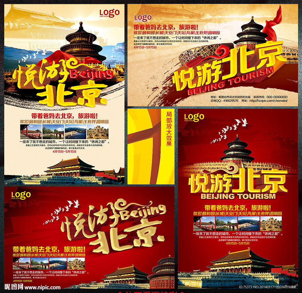 北京旅游