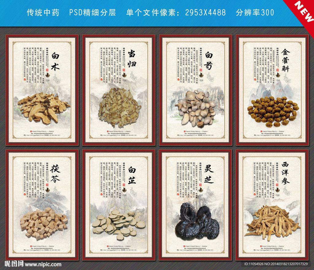 中药