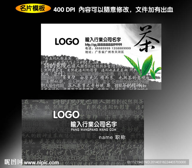 茶艺名片