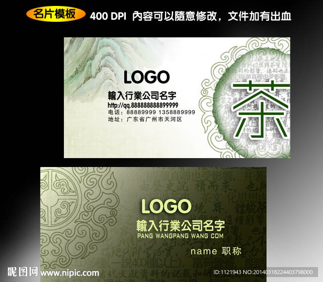 茶业名片设计