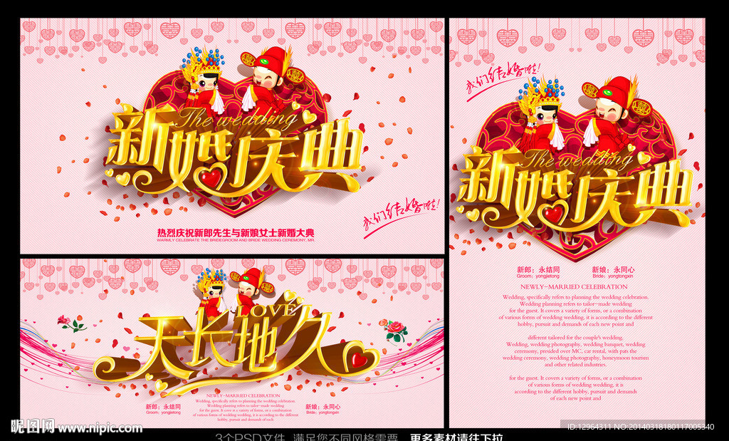 婚庆