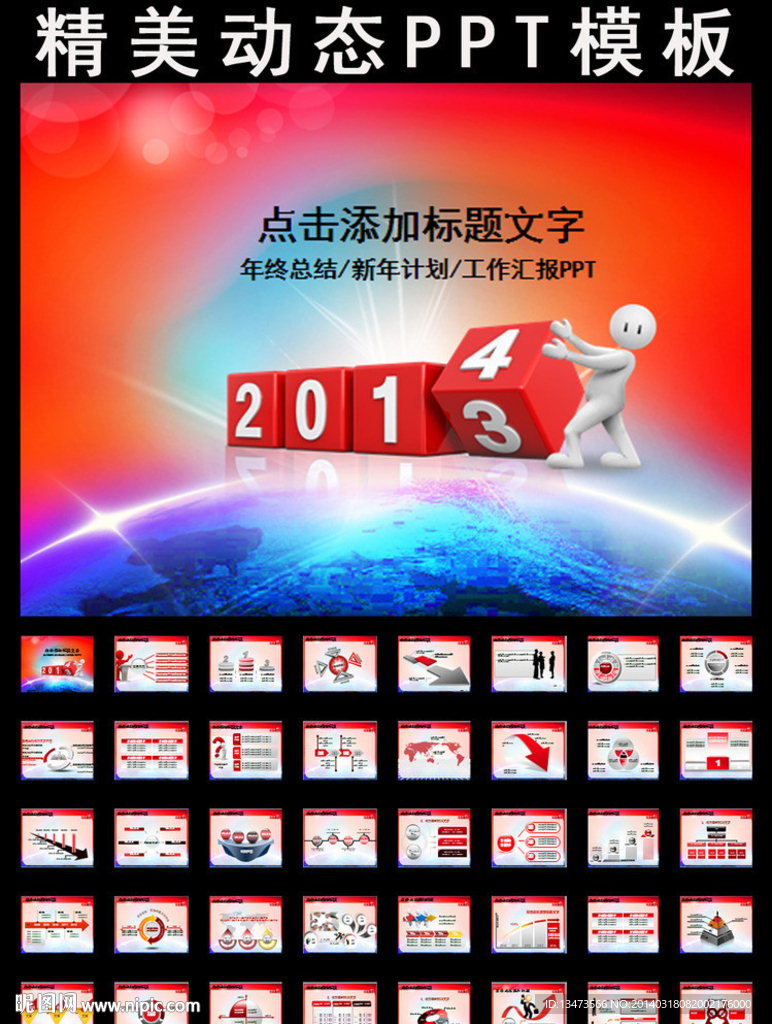 2014PPT模板