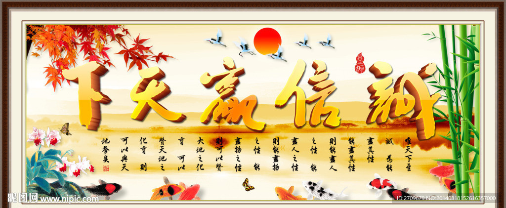 诚信赢天下