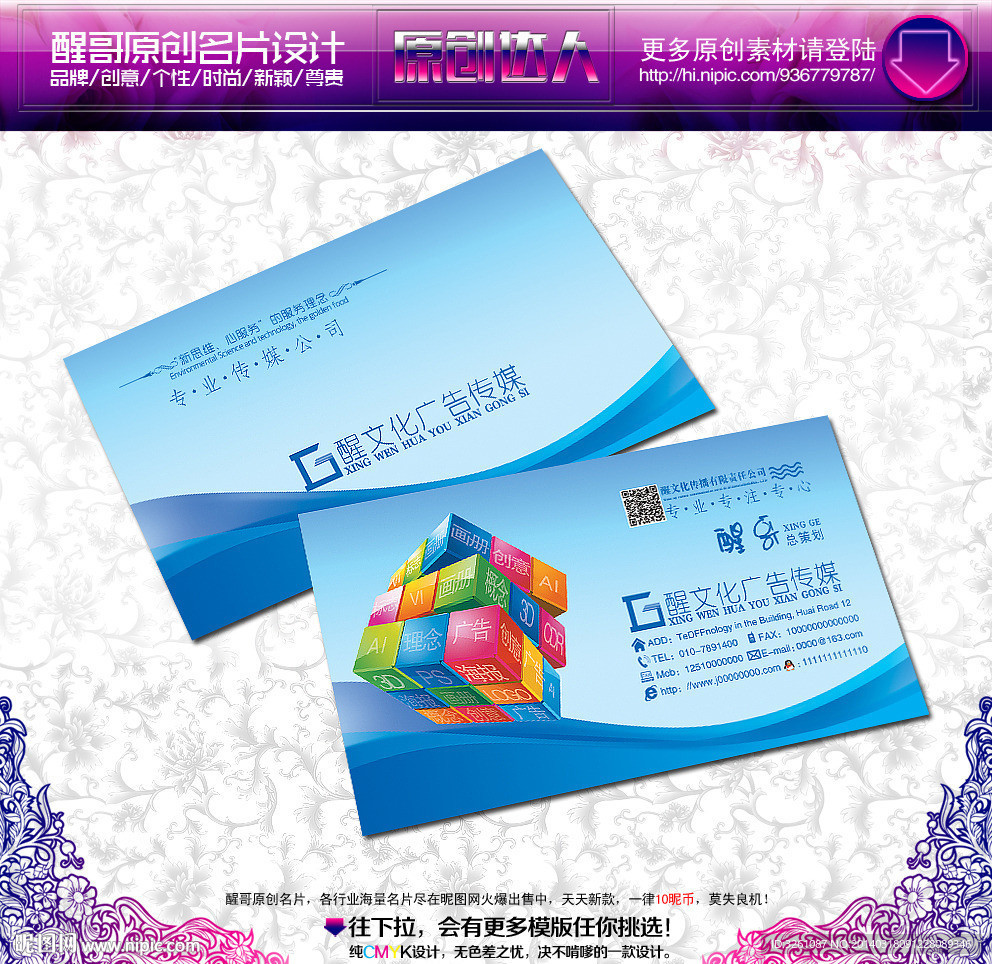 广告公司名片
