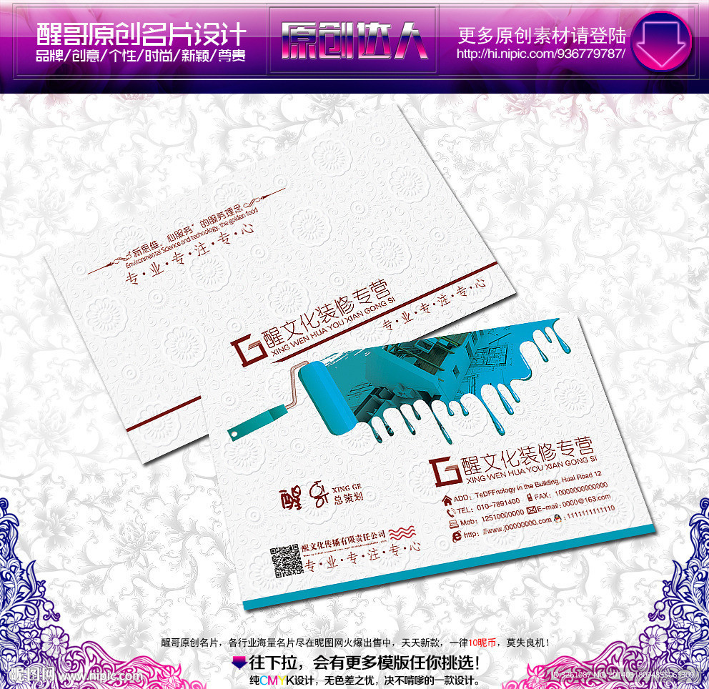 装修名片