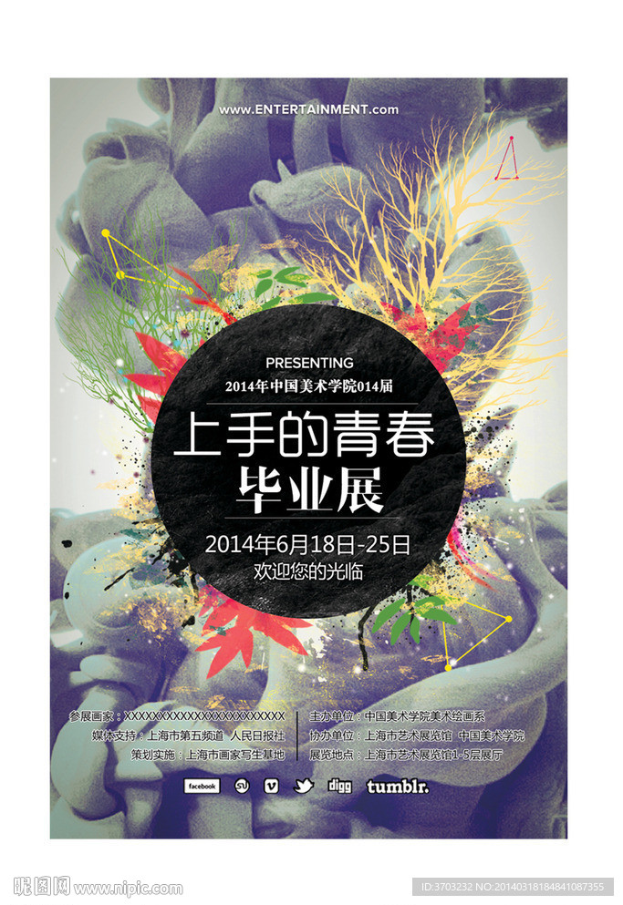 毕业展 海报