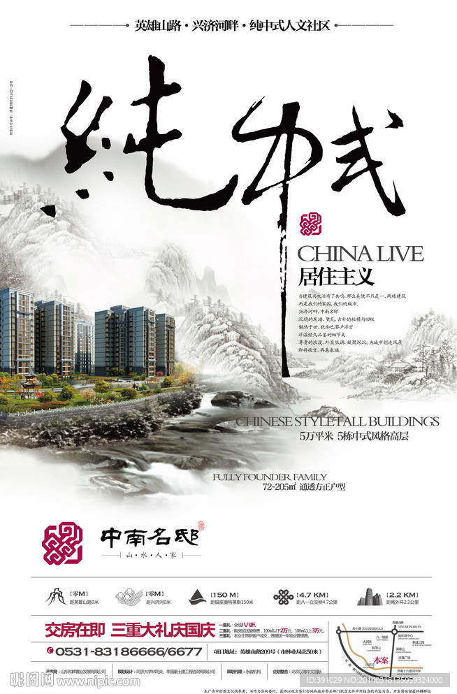 新中式 报广