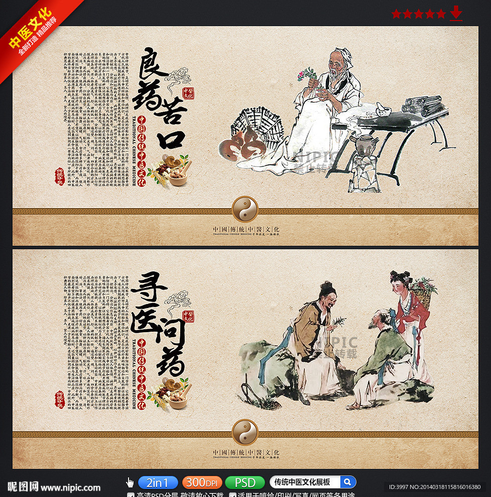 古代中医