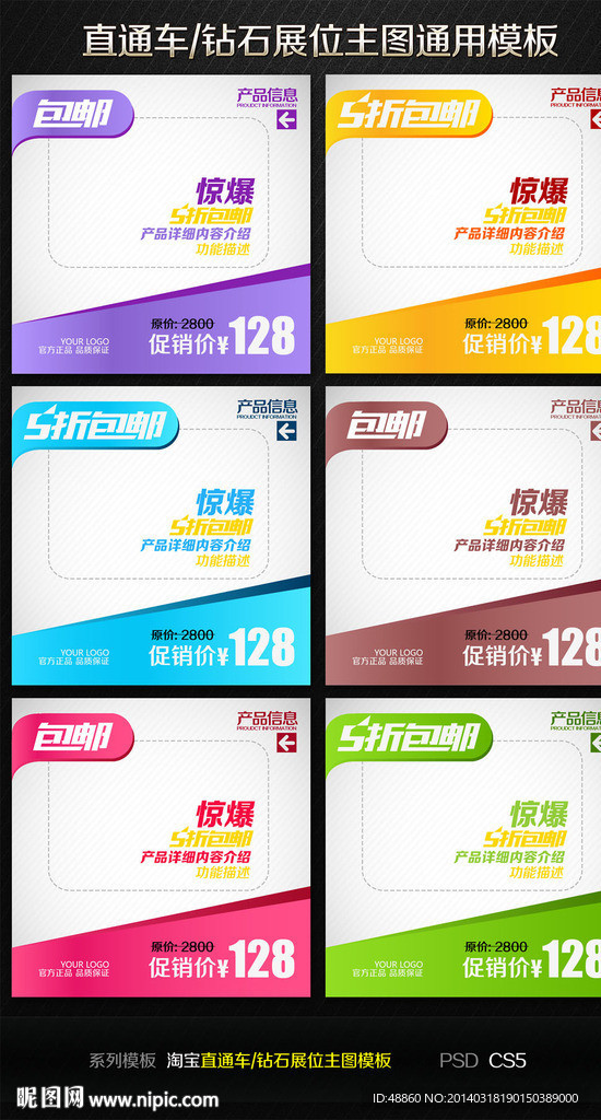 淘宝直通车钻石展位